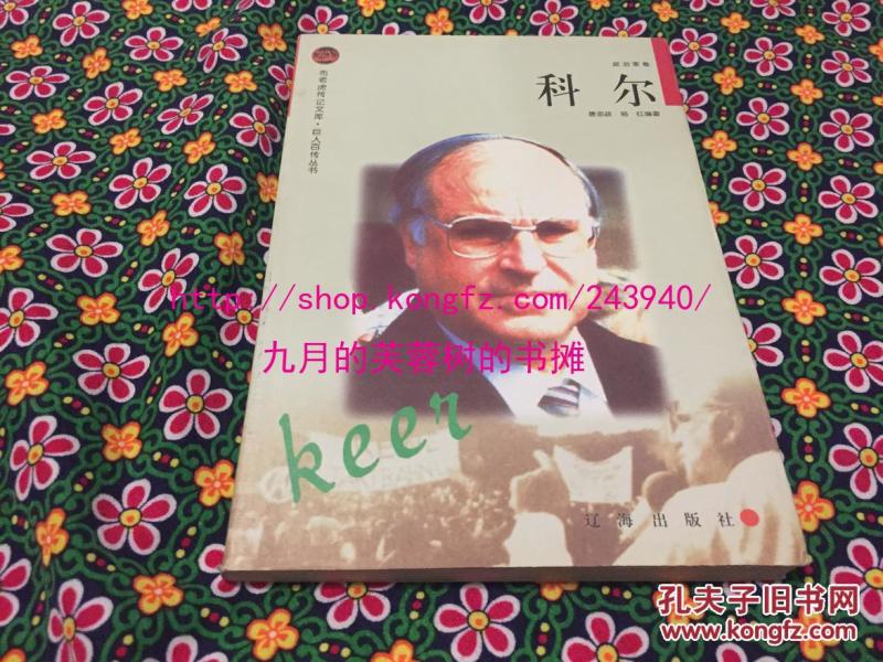 【未阅保正版】科尔