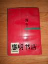 日本金融制度研究--南开日本研究丛书[大32开 发行量:2000册]