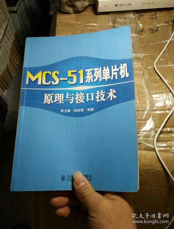 MCS-51系列单片机原理与接口技术