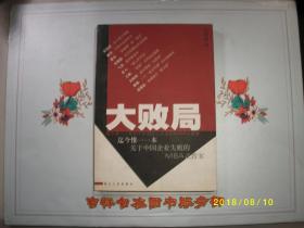 大败局/吴晓波 著/九品/2001