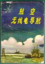 三本合售 科普读物一枪打 32开8-85品 通打1983年发行的插图本