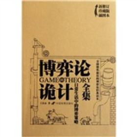 博弈论的诡计全集