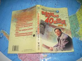 我如何获得40国签证