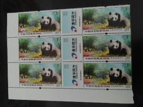 中国印花税票 2007（9-6）卧龙自然保护区-大熊猫 1元面值 6枚