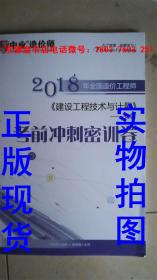 2018年全国造价工程师建设工程技术与计量