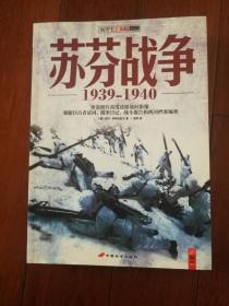 苏芬战争1939-1940