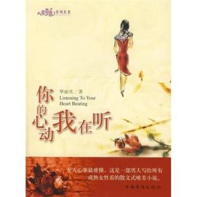 你的心动我在听