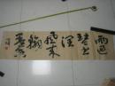 广东省美术家协会理事麦时玮（麦时炜）书法《雨过琴书深 。。》，136CM*34CM