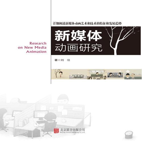 新媒体动画研究