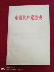 中国共产党历史自学教材1985年