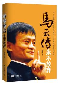 马云传9787802203310