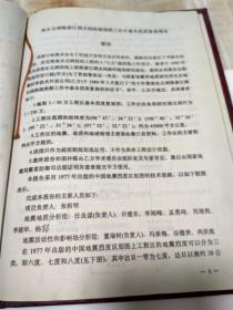 南水北调雅砻江调水线路超前期工作中基本烈度复核报告