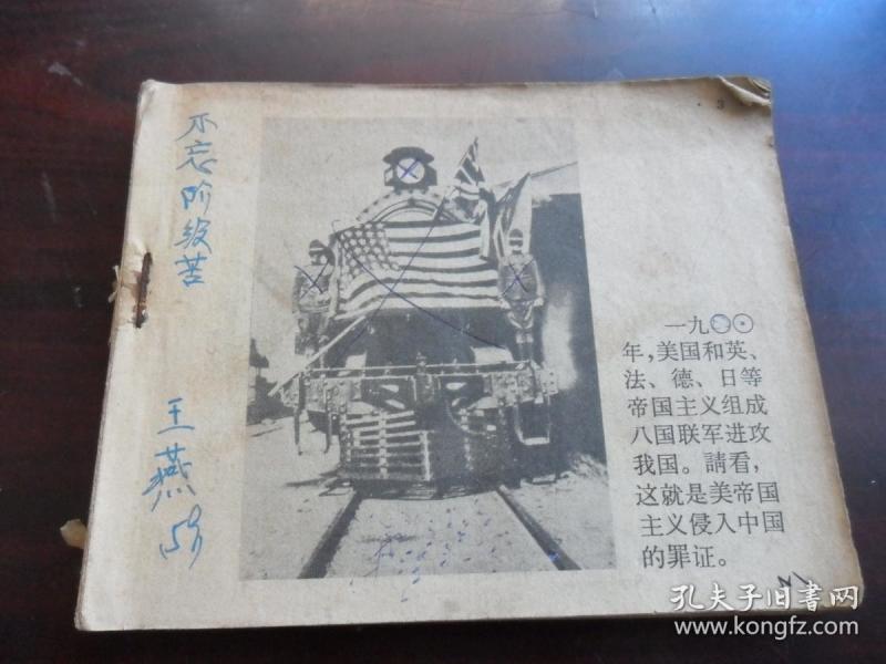 老版连环画无封面.封底.前面缺2页