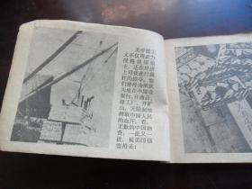 老版连环画无封面.封底.前面缺2页