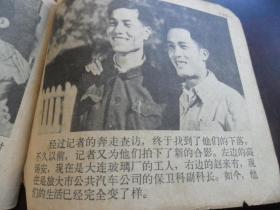 老版连环画无封面.封底.前面缺2页