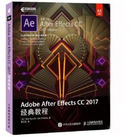 Adobe After Effects CC 2017经典教程9787115466518