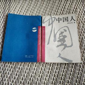中国人