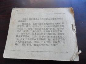 老版连环画无封面.封底.前面缺2页