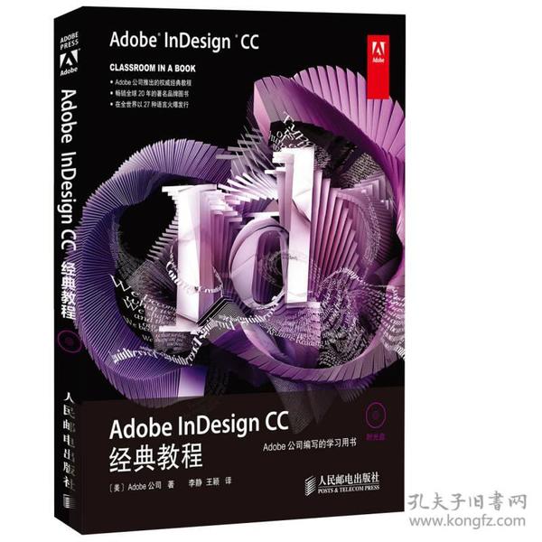 Adobe InDesign CC经典教程