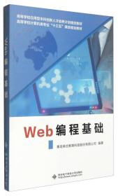 Web编程基础