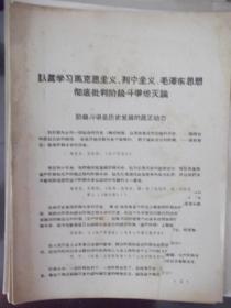 认真学习马克思主义 列宁主义毛泽东思想 彻底批判阶级斗争熄灭论  原载 1971年6月17日文汇报