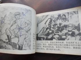 老版连环画无封面.封底.前面缺2页