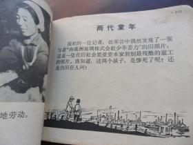 老版连环画无封面.封底.前面缺2页