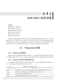 ASP.NET应用开发与实践-(附光盘)