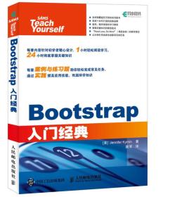 Bootstrap入门经典