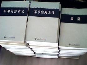 中国军事百科全书 第二版（1.3.4.5.7.8.9.10.11.12.13.14.15.16.18.21.22.23.24.25.26.27.28.30.32.33.34.35.36.37.41.44.50.52.53.54.55.64.80.81.82.83.84.85.86.87.88.89.90.92.93.94.95.96.97.98.99.100.101.102）无重复 82本合售