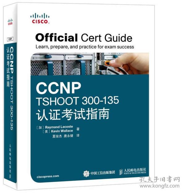 CCNP TSHOOT 300-135认证考试指南