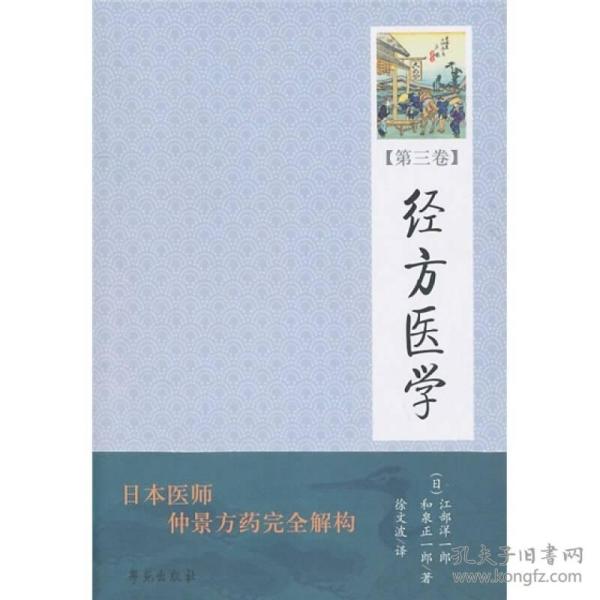 经方医学（第3卷）