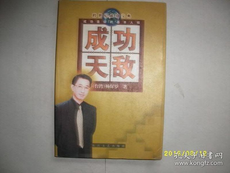 成功天敌/杨保罗/1999年/