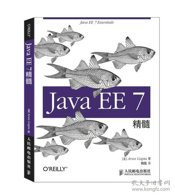 Java EE 7精粹