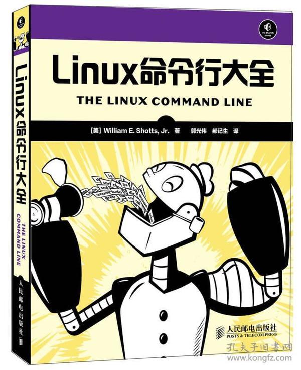 Linux命令行大全