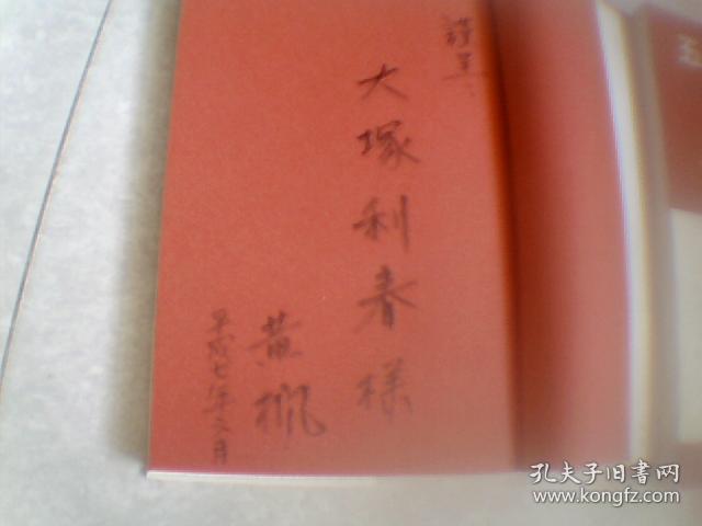 龙眼 （黄枫签赠本）