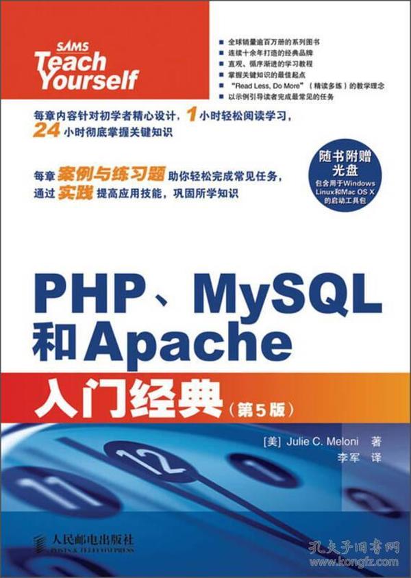 PHP、MySQL和Apache入门经典【含一碟片】