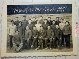 老照片：1964年11月12日滁县章广粮油管理站全体职工合影留念