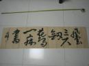 广东省美术家协会理事麦时玮（麦时炜）书法《风去三尺剑。。》，136CM*34CM