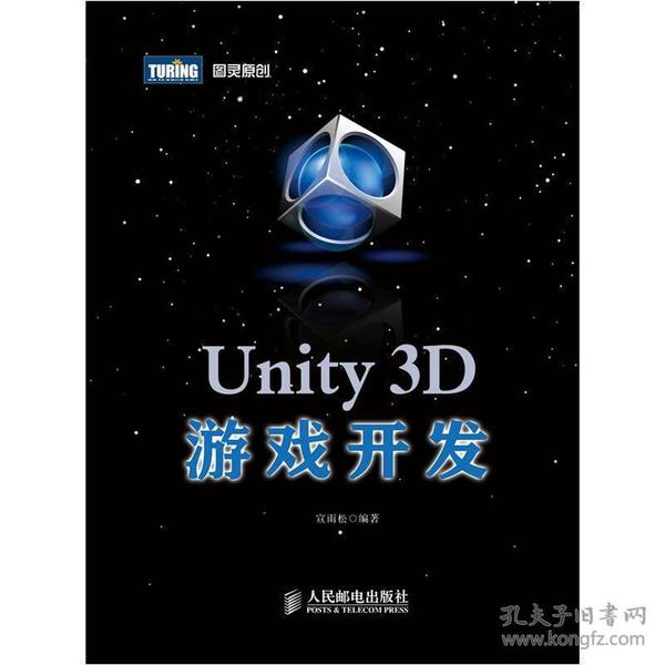 Unity 3D游戏开发