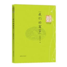 儿童世界丛刊：我们的寓言