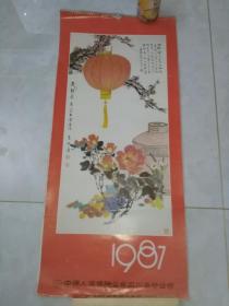 国画作品 1987年挂历 每页有保险宣传