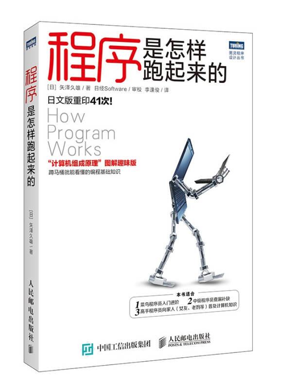 程序是怎樣跑起來的