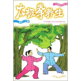 太极拳养生