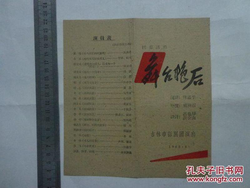 1962年话剧节目单：舞台艳后