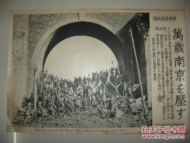 1937年 时事写真新闻 一枚 南京入城式 中华门