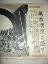 1937年 时事写真新闻 一枚 南京入城式 中华门