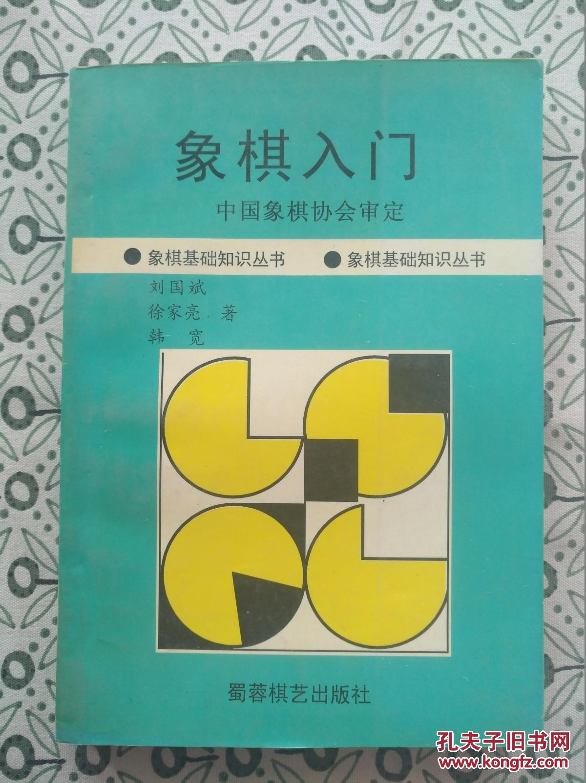 象棋入门