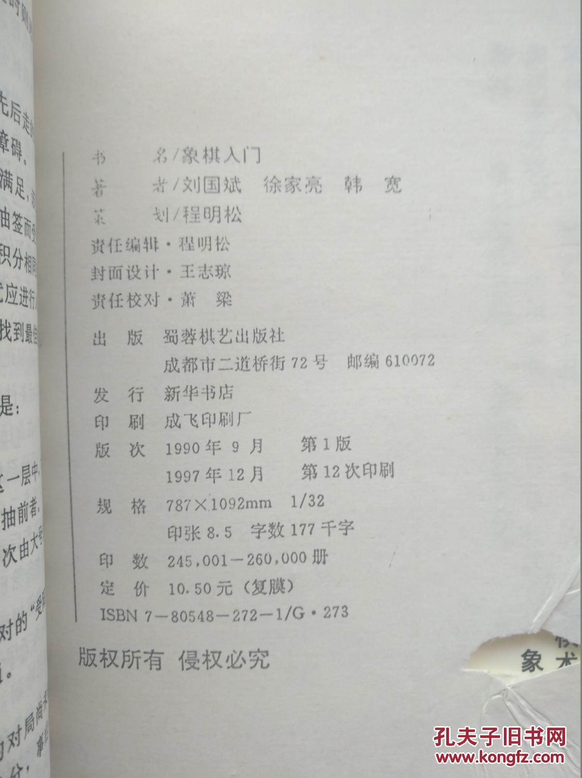 象棋入门