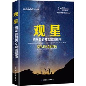 英国皇家格林尼治天文台观星